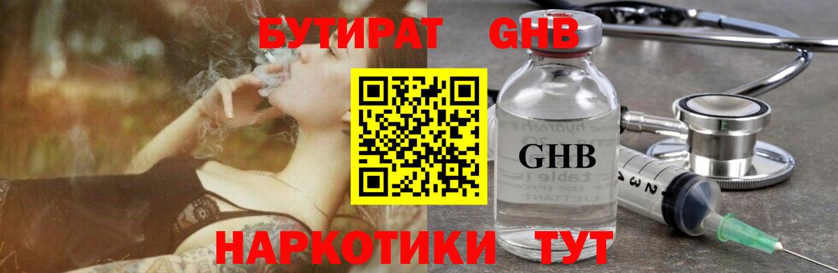 БУТИРАТ 1.4BDO  Вход с VPN  Бутират  Славянск-на-Кубани 