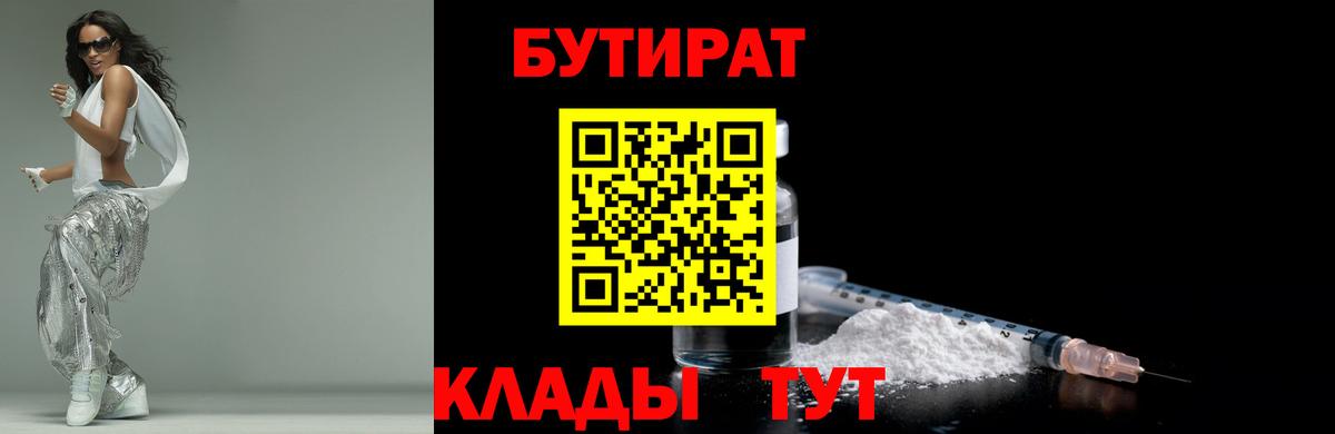 БУТИРАТ 99% Славянск-на-Кубани