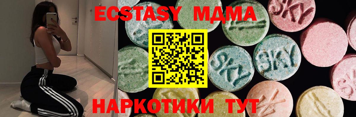 Экстази MDMA Славянск-на-Кубани