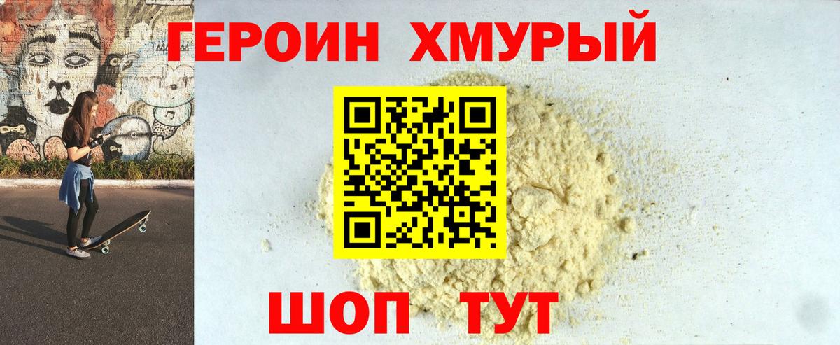 Героин Heroin  Вход с VPN  Славянск-на-Кубани 