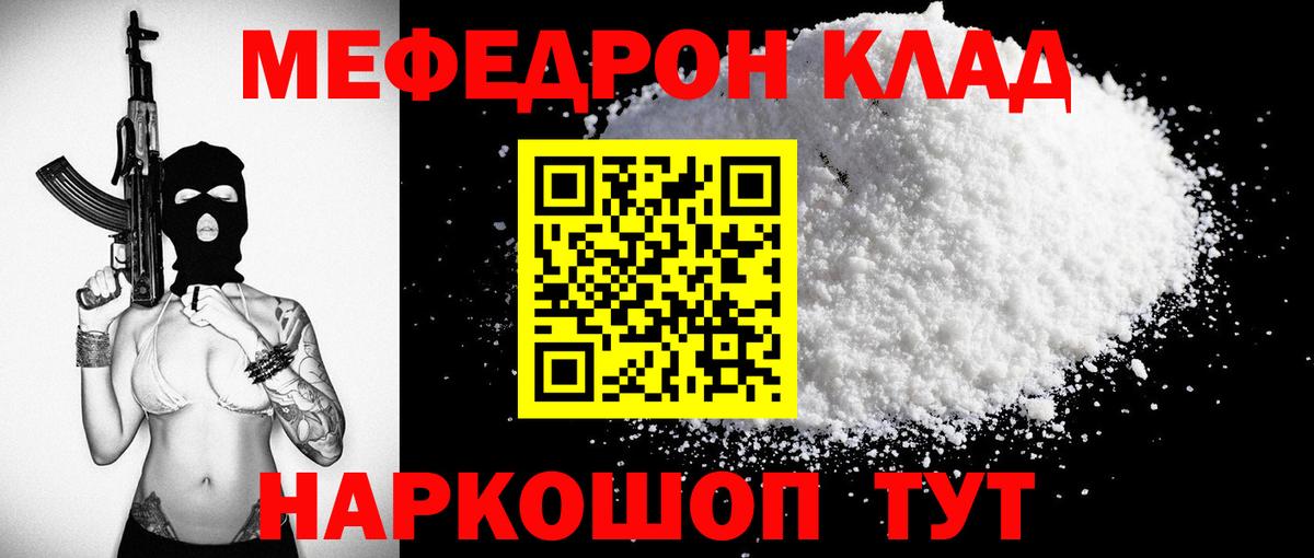 Меф кристаллы Славянск-на-Кубани