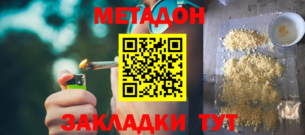 МЕТАДОН мёд  Вход с VPN  Метадон кристалл  Славянск-на-Кубани 