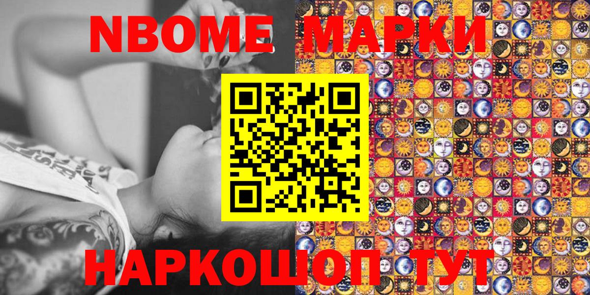 Марки N-bome 1,5мг  Марки N-bome 1,5мг  Марки NBOMe  Славянск-на-Кубани  Вход с VPN 